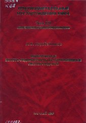 book Платинометалльные месторождения мира. Т. III. Комплексные золото-редкометалльно-платиноидные месторождения