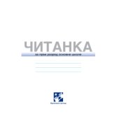 book Читанка за први разред основне школе