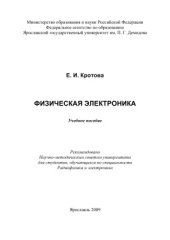 book Физическая электроника