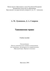 book Таможенное право