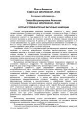 book Сезонные заболевания. Зима