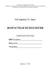 book Возрастная психология