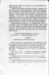 book О распространении кузнечиков (Orthoptera, Tettigonioidea) на юге Красноярского края