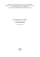 book Геоэкология