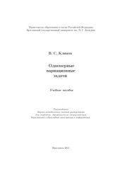 book Одномерные вариационные задачи
