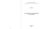 book Краткий курс основ военной психологии