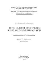 book Интегральное исчисление функции одной переменной