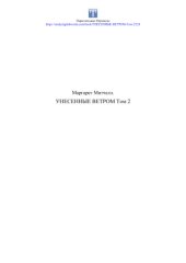 book Унесенные ветром. Том 2