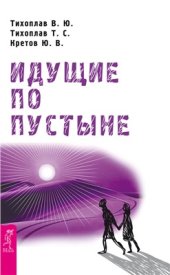 book Идущие по пустыне