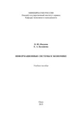 book Информационные системы в экономике