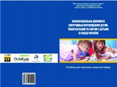 book Психосоціальна допомога внутрішньо переміщеним дітям, їхнім батькам та сім’ям з дітьми зі Сходу України