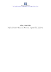 book Берилловая диадема