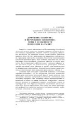book Домашние хозяйства в переходной экономике типы и особенности поведения на рынке