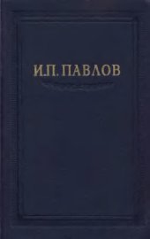 book Полное собрание сочинений. Том 3. Книга 1