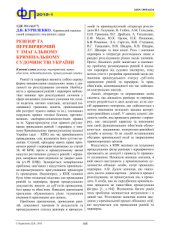book Ревізор та перевіряючий у змагальному кримінальному судочинстві України
