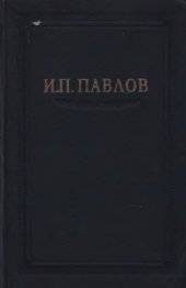 book Полное собрание сочинений. Том 3. Книга 2