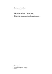 book Пустяки психологии. Пристрастные записки Феи-крестной