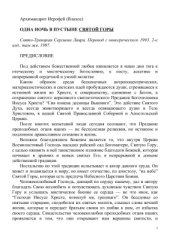 book Одна ночь в пустыне Святой Горы