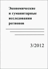 book Развитие австрийской теории экономического цикла во второй половине XX века