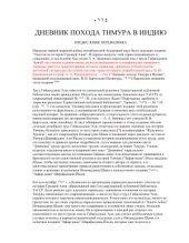 book Дневник похода Тимура в Индию