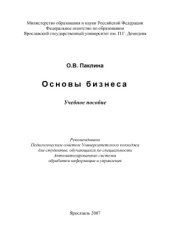 book Основы бизнеса
