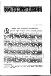 book Алишер Навои в рассказах современников