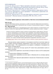 book Уступка права аренды земельного участка сельхозназначения