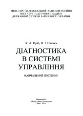 book Діагностика в системі управління