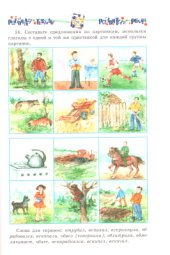 book Как образуются слова. Тетрадь для логопедических занятий