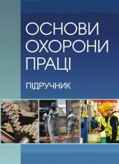 book Основи охорони праці