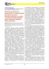 book Форми діяльності прокурора із здійснення нагляду під час проведення негласних слідчих (розшукових) дій у кримінальному провадженні