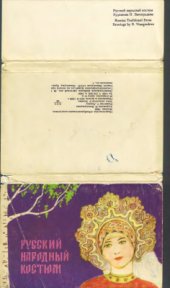 book Русский народный костюм