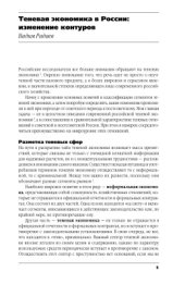 book Теневая экономика в России: изменение контуров