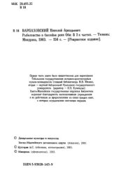 book Рыболовство в бассейне реки Оби в 2-х частях. Часть 1. Орудия рыболовства и продукты рыбного промысла