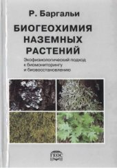 book Биогеохимия наземных растений