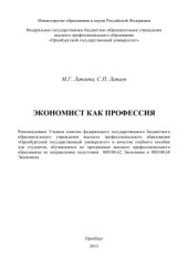 book Экономист как профессия