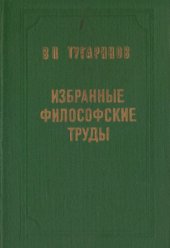 book Избранные философские труды