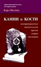 book Камни и кости