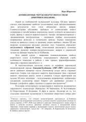 book Доминантные черты квартетного стиля Д. Клебанова