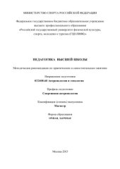 book Педагогика высшей школы