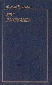 book Писарева