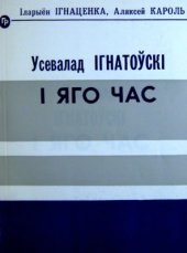 book Усевалад Ігнатоўскі і яго час