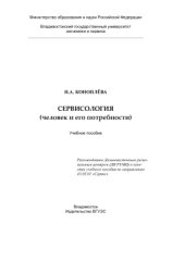 book Сервисология (человек и его потребности)