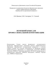 book Немецкий язык для профессиональной коммуникации