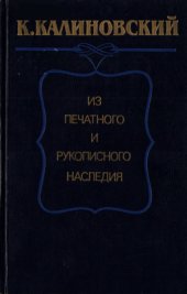 book Из печатного и рукописного наследия