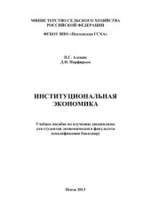 book Институциональная экономика