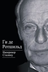 book Наперекор Сталину