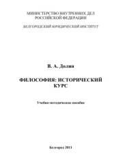 book Философия: Исторический курс