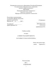 book Совместная деятельность на разных этапах онтогенеза