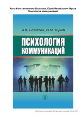 book Психология коммуникаций